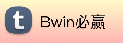 Bwin必赢 logo
